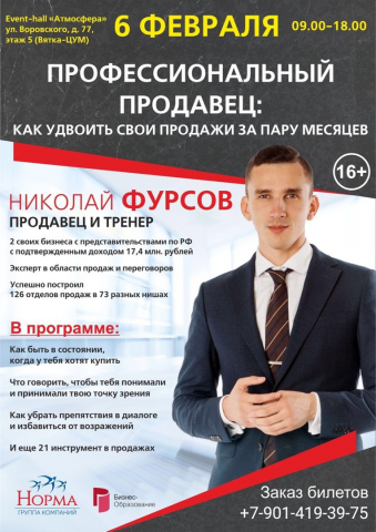 Продающее письмо  и серия постов  для семинара Николая Фурсова