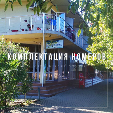 ведение социальных сетей мини-отеля