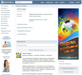 Ведение официального сообщества портала "спортставки.рф" ВК