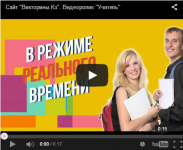Сайт «Викторины.Кз». Видеоролик «Учитель»