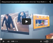 Имиджевый видеоролик рекламного агенства "Arna Multimedia"
