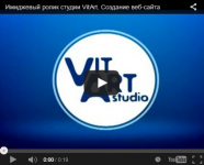Имиджевый ролик студии VitArt. Создание веб-сайта