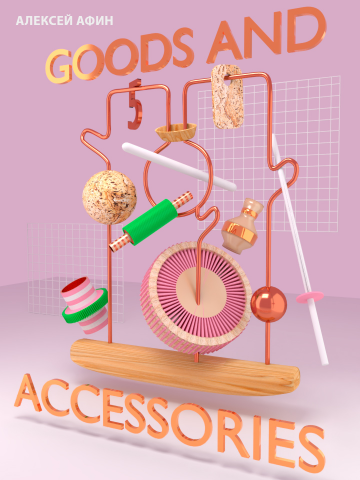 3D Визуализация