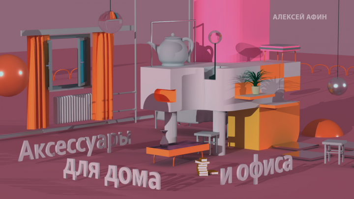 3D Визуализация