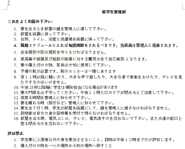 Перевод правила проживания в общежитии