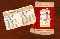 Визитки для проекта «Торжество»