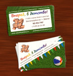 Визитки для проекта «Вперед, в детство!»