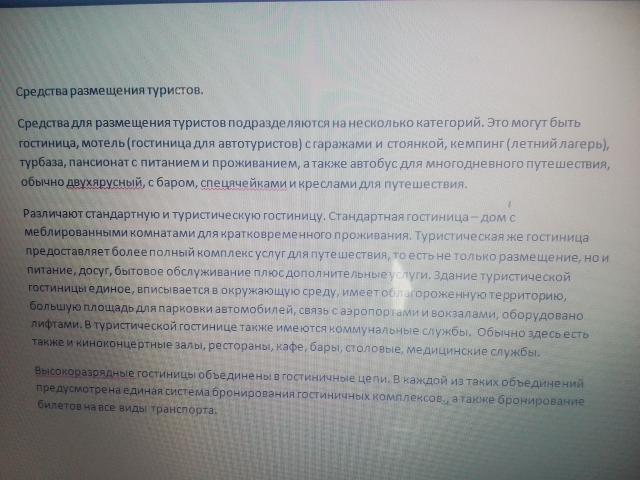 Средства размещения туристов