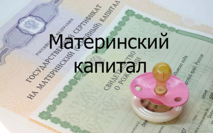 5 изменений в материнский капитал