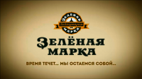 Green Marka