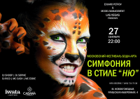 Афиша. Бодиарт в клубе Cabana.