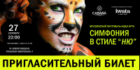 Флаер. Бодиарт в клубе Cabana