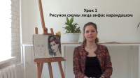 Видеоурок Портрет