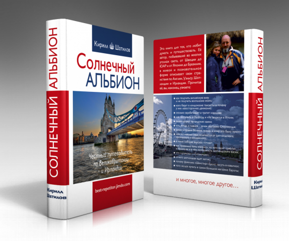 Солнечный Альбион