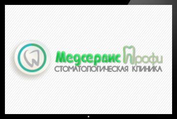 Стоматологическая клиника