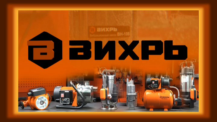 Видеопрезентация насоса Вихрь