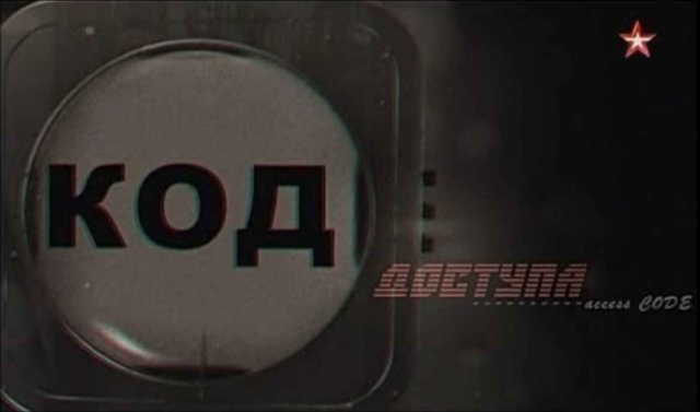 Код доступа