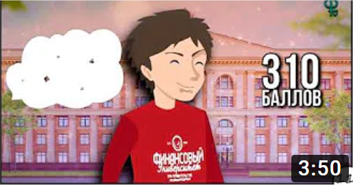 FinTEEN BLOG/Приемная кампания 2020/Бакалавриат