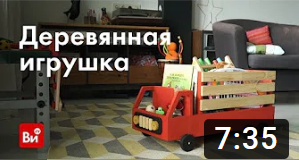 Как сделать деревянную игрушку