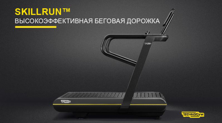 БЕГОВАЯ ДОРОЖКА TECHNOGYM-  ПРЕЗЕНТАЦИЯ
