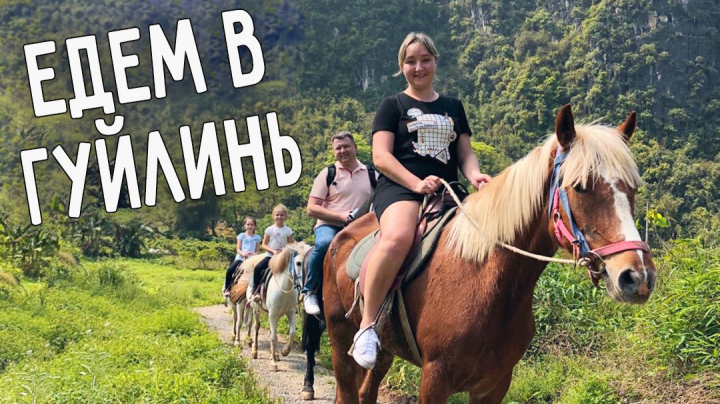 Путешествие по Китаю