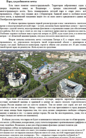 Парк, где разбиваются мечты