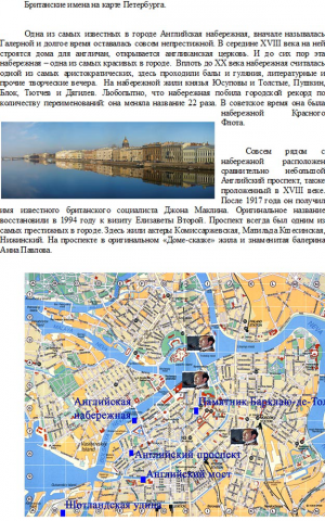 Британские имена на карте Петербурга