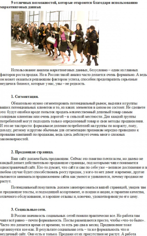 Несколько отличных маркетинговых возможностей