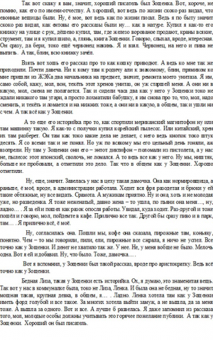 Хороший писатель был Зощенка