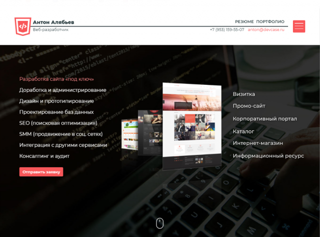 Сайт-портфолио