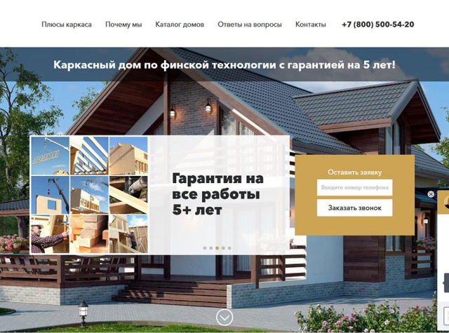 Landing page для компании «ПанорамаДом»