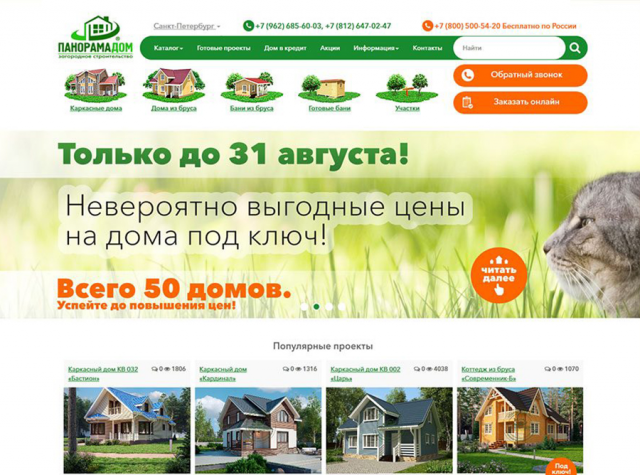 Сайт для компании «ПанорамаДом»