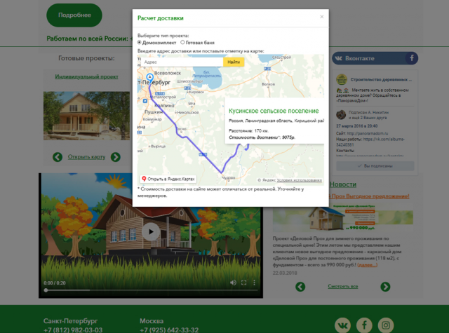 Виджет расчета доставки