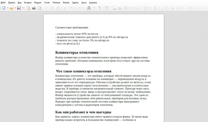 SEO-статья «Конвекторы отопления»