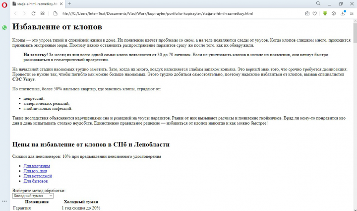 Текст с html-разметкой и ключевыми выражениями