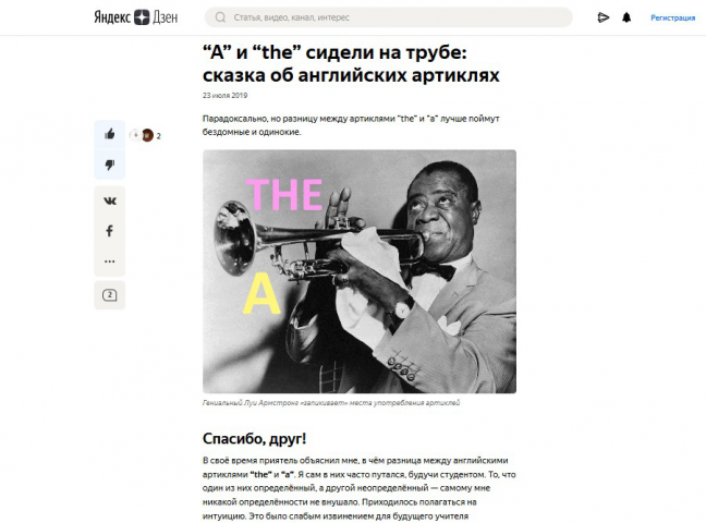 Креатив в статье для Яндекс.Дзена об английских артиклях