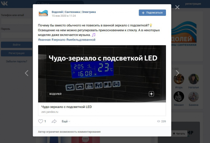 Пост для интернет-магазина сантехники и электрики во ВКонтакте