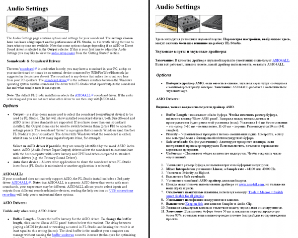 Перевод мануала к программе FL Studio