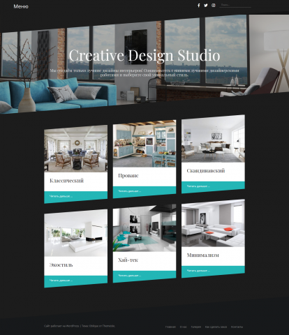 Студия дизайна интерьеров