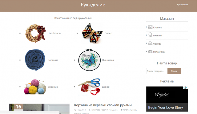 Сайт про рукоделие