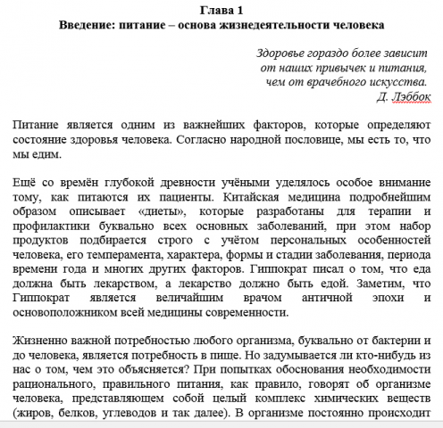 Здоровое питание