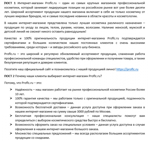 Интернет-магазин косметики