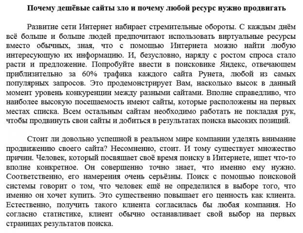 Продвижение сайта