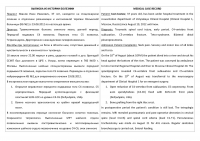 Перевод выписки из истории болезнии с русского на английский