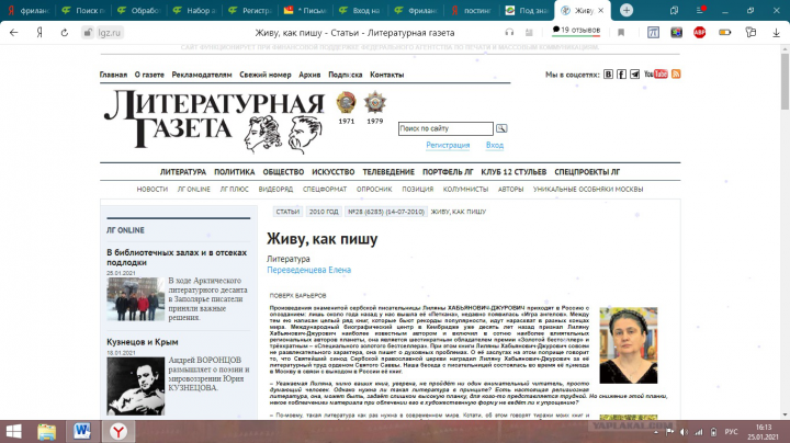 Живу, как пишу