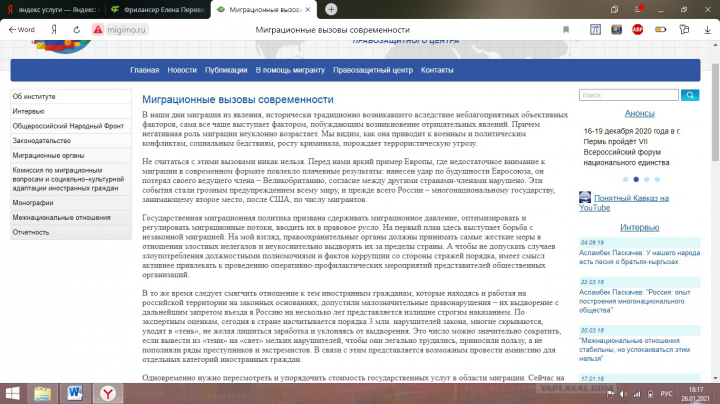 Миграционные вызовы современности