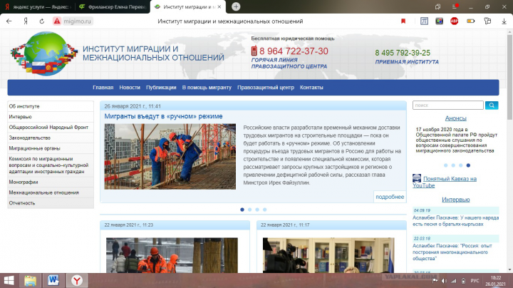 Сайт АНО "Институт миграции и межнациональных отношений"