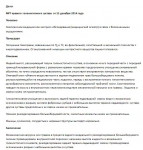 Перевод медицинского заключения с английского на русский
