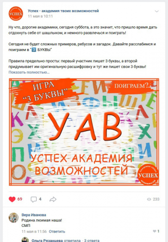 Фирменная рубрика группы "Поиграем"