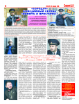Развлекательная газетная полоса